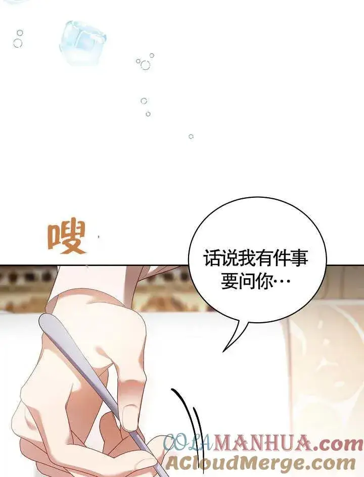 《和反派的育儿日记》第09话图79