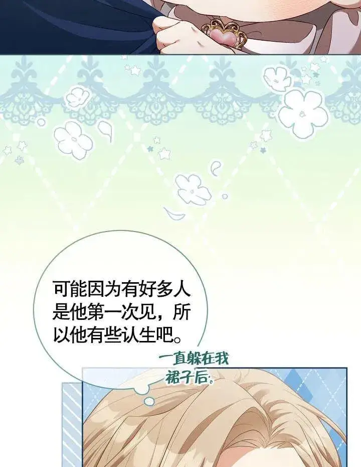 《和反派的育儿日记》第09话图8