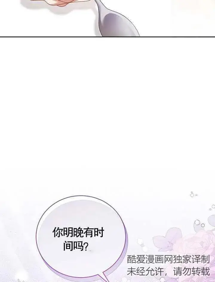 《和反派的育儿日记》第09话图80