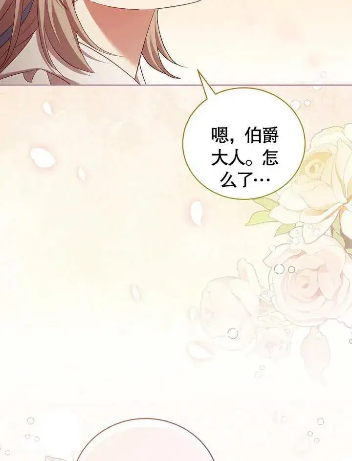 《和反派的育儿日记》第09话图83