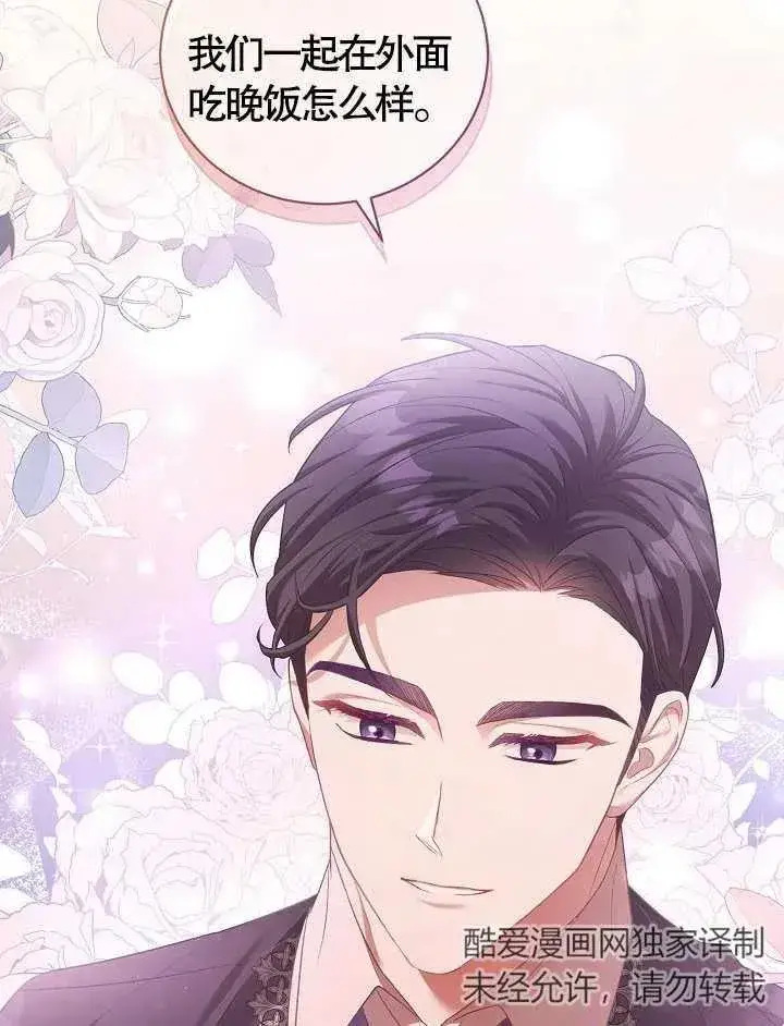 《和反派的育儿日记》第09话图84