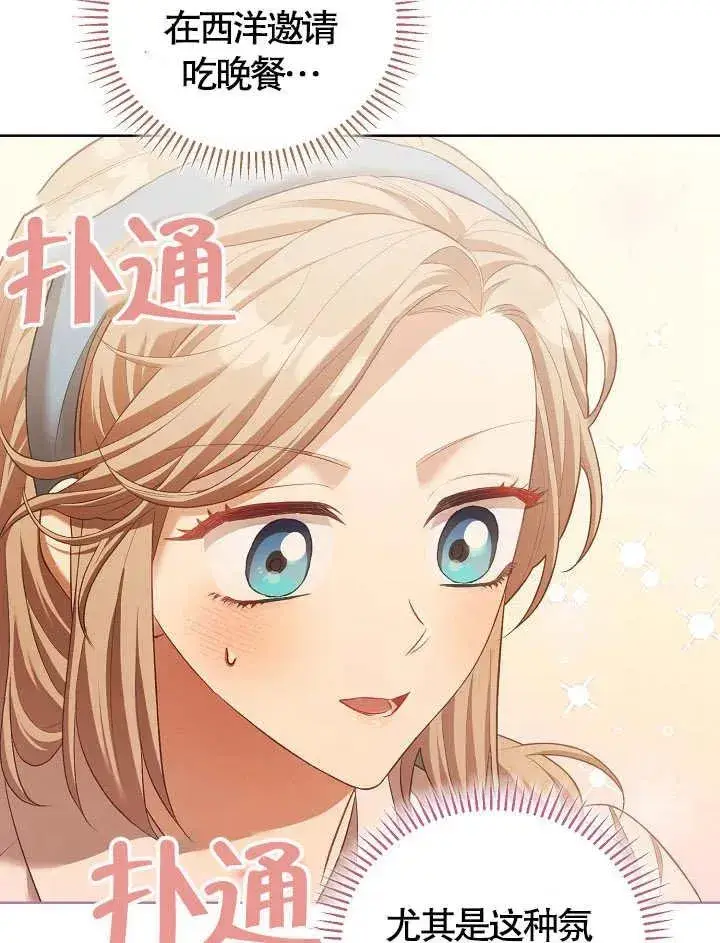 《和反派的育儿日记》第09话图87