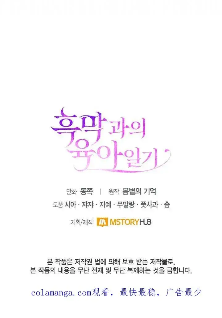 《和反派的育儿日记》第09话图90