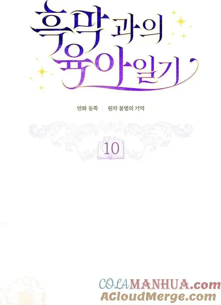 漫画《和反派的育儿日记》第10话第19张图