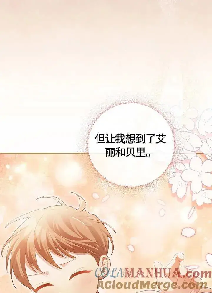 漫画《和反派的育儿日记》第10话第28张图