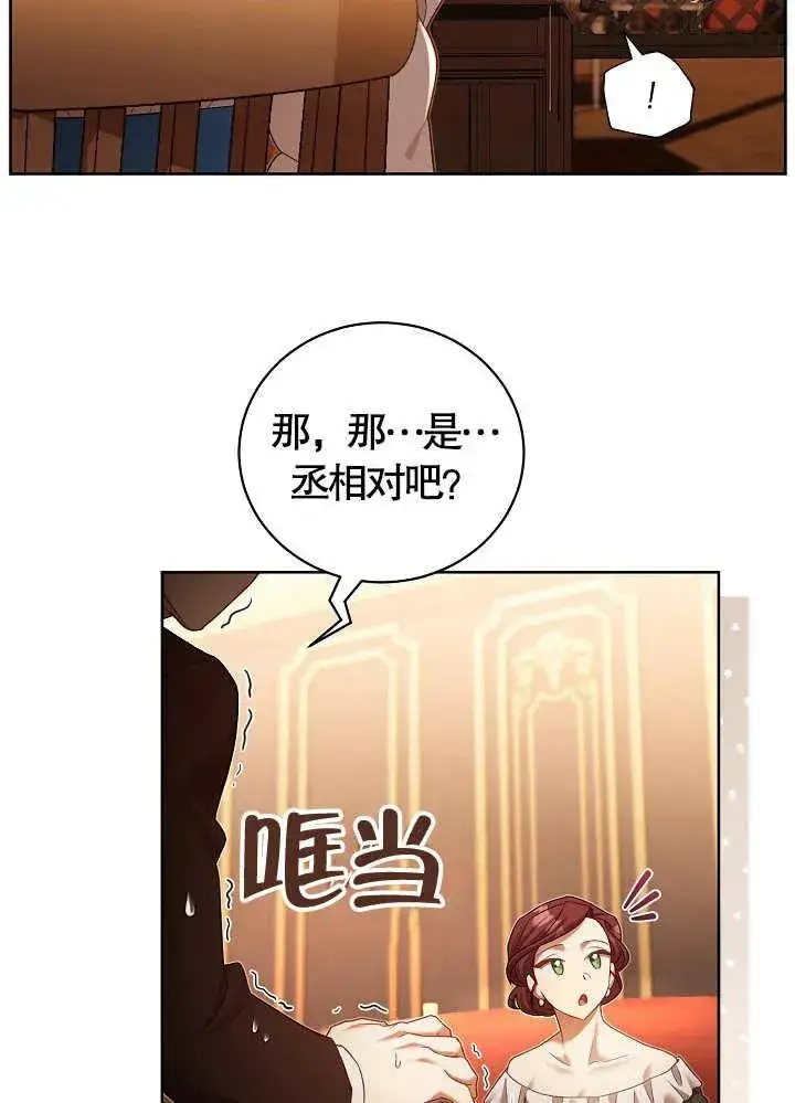 漫画《和反派的育儿日记》第10话第35张图