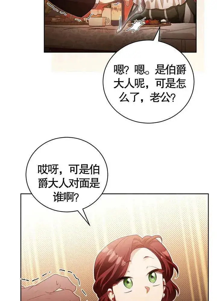 漫画《和反派的育儿日记》第10话第36张图