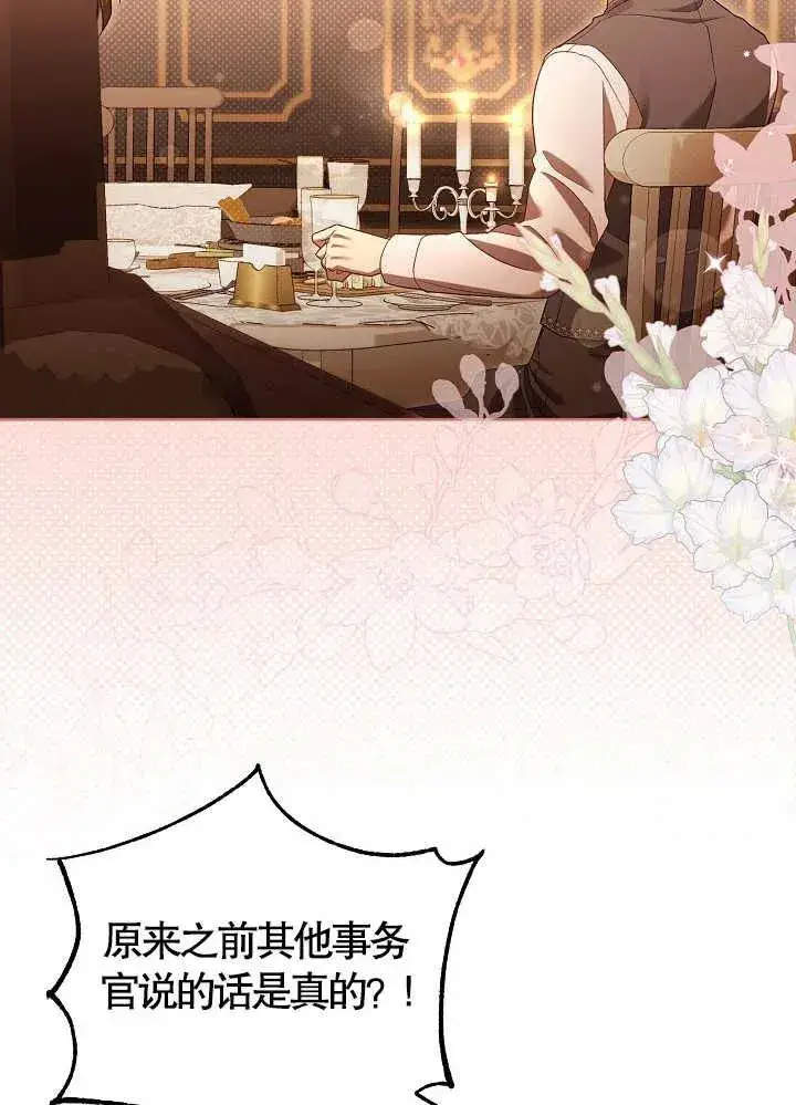 漫画《和反派的育儿日记》第10话第38张图