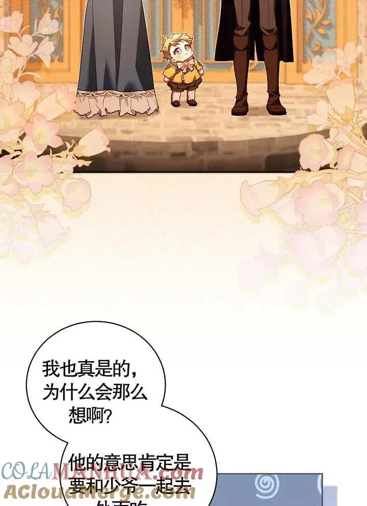 漫画《和反派的育儿日记》第10话第4张图