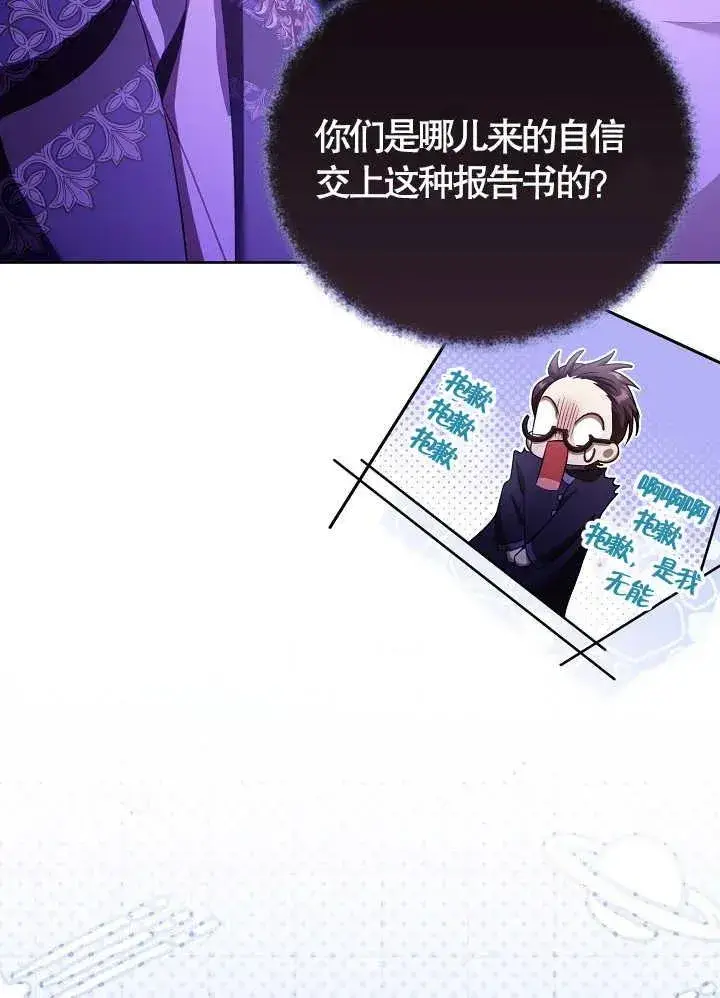 漫画《和反派的育儿日记》第10话第42张图