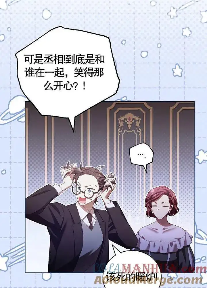 漫画《和反派的育儿日记》第10话第43张图