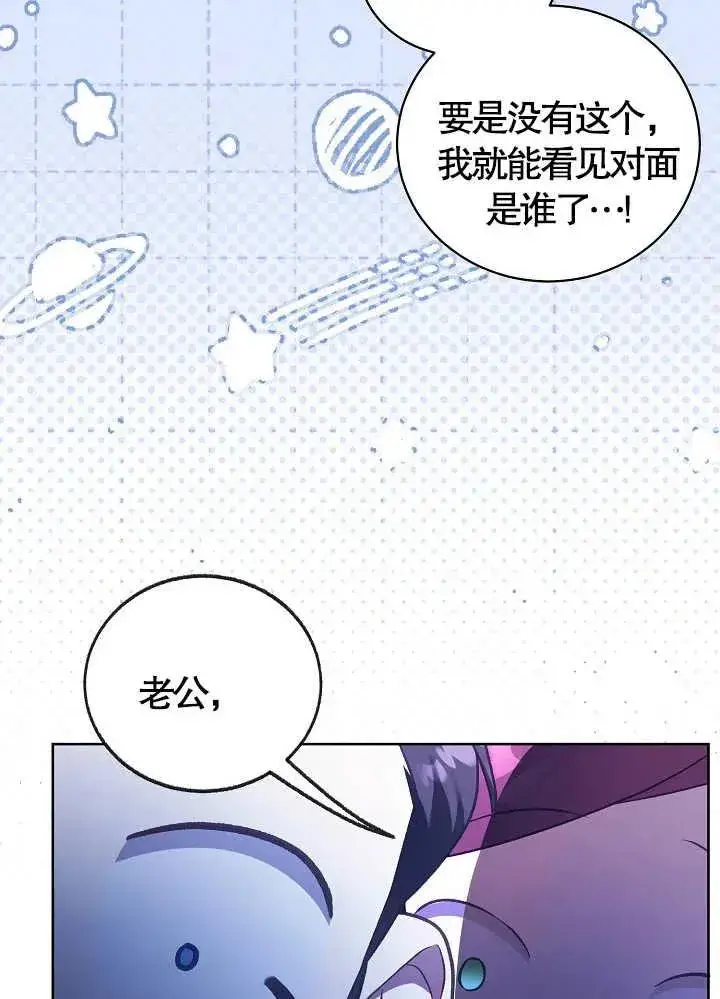 漫画《和反派的育儿日记》第10话第44张图