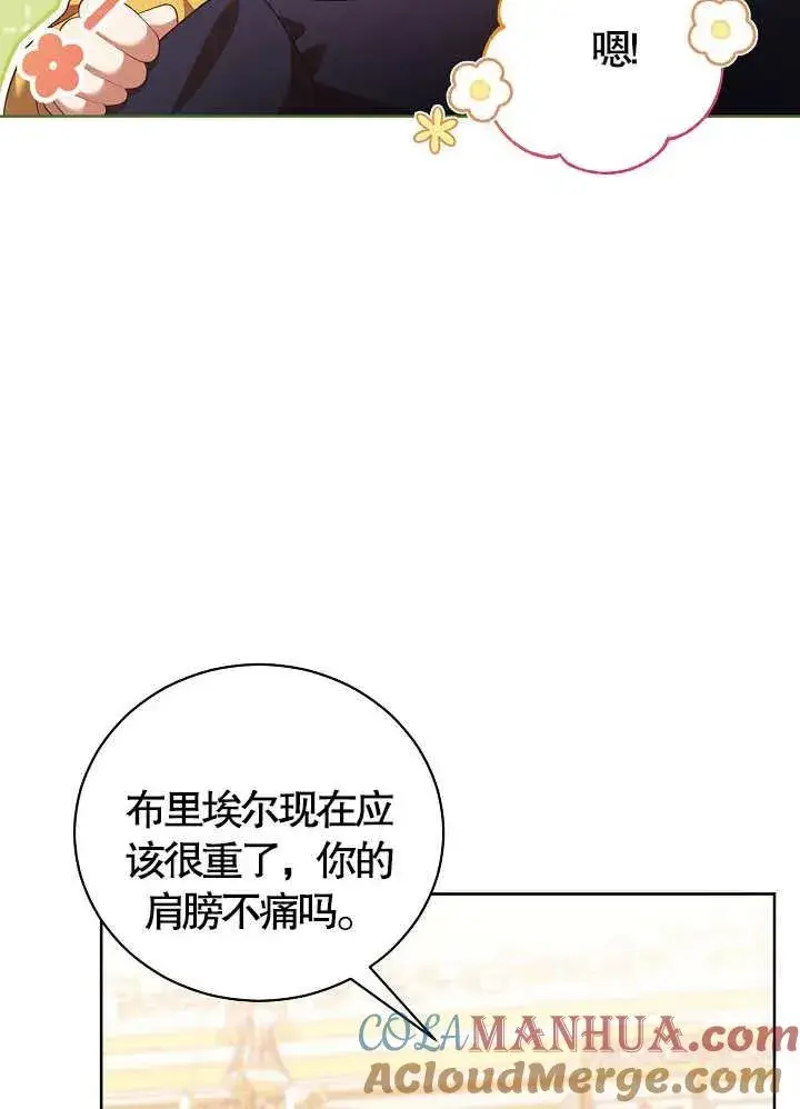 漫画《和反派的育儿日记》第10话第49张图