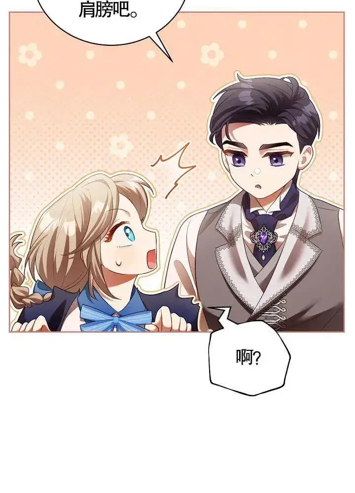 漫画《和反派的育儿日记》第10话第53张图