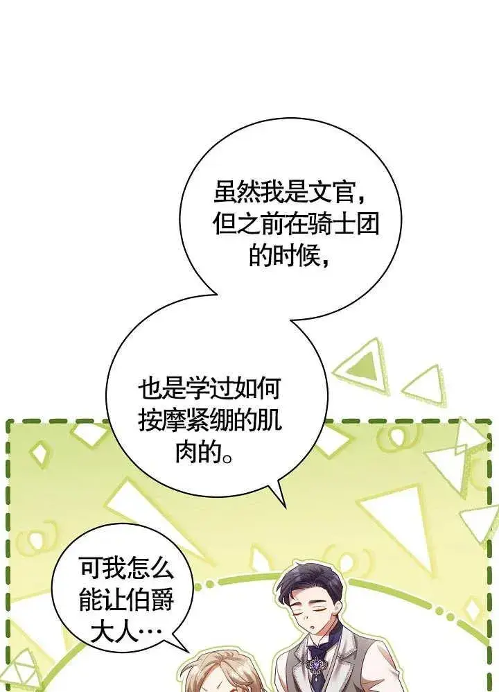 漫画《和反派的育儿日记》第10话第54张图