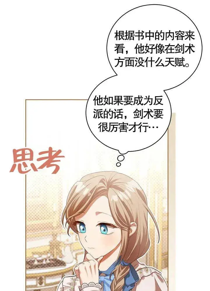 漫画《和反派的育儿日记》第10话第60张图