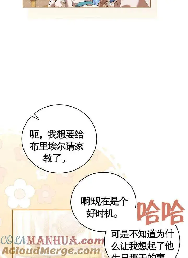 漫画《和反派的育儿日记》第10话第61张图