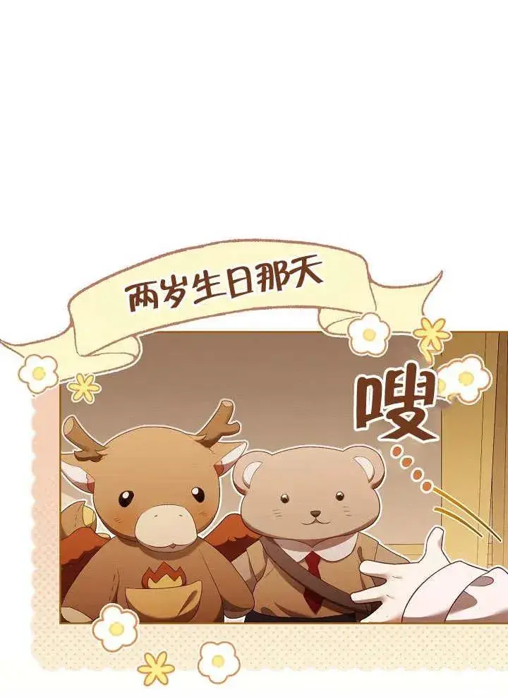 漫画《和反派的育儿日记》第10话第63张图