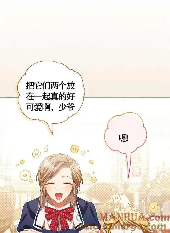 漫画《和反派的育儿日记》第10话第64张图