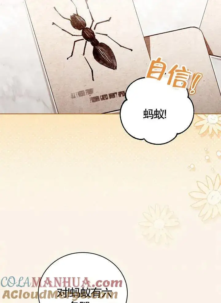 漫画《和反派的育儿日记》第10话第67张图