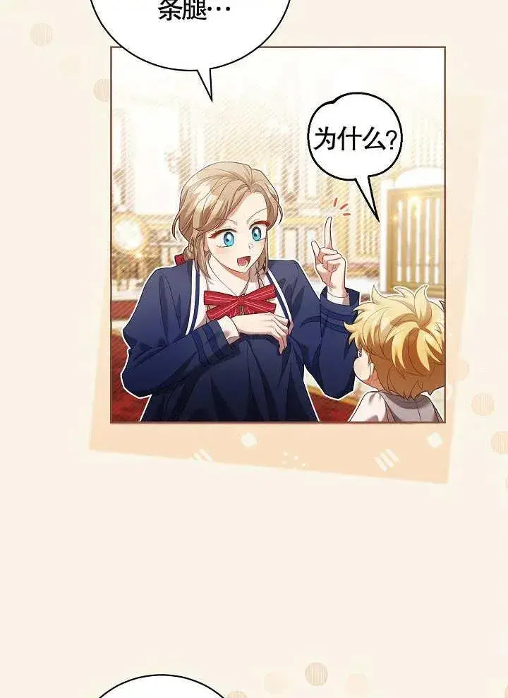 漫画《和反派的育儿日记》第10话第68张图