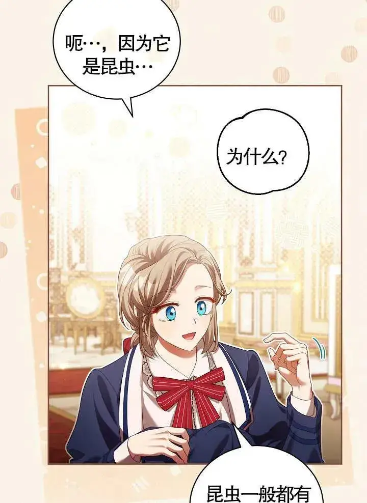 漫画《和反派的育儿日记》第10话第69张图