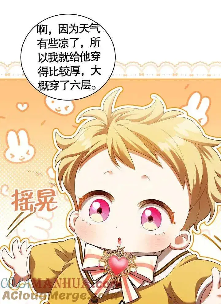 漫画《和反派的育儿日记》第10话第7张图
