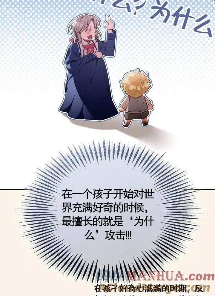 漫画《和反派的育儿日记》第10话第73张图