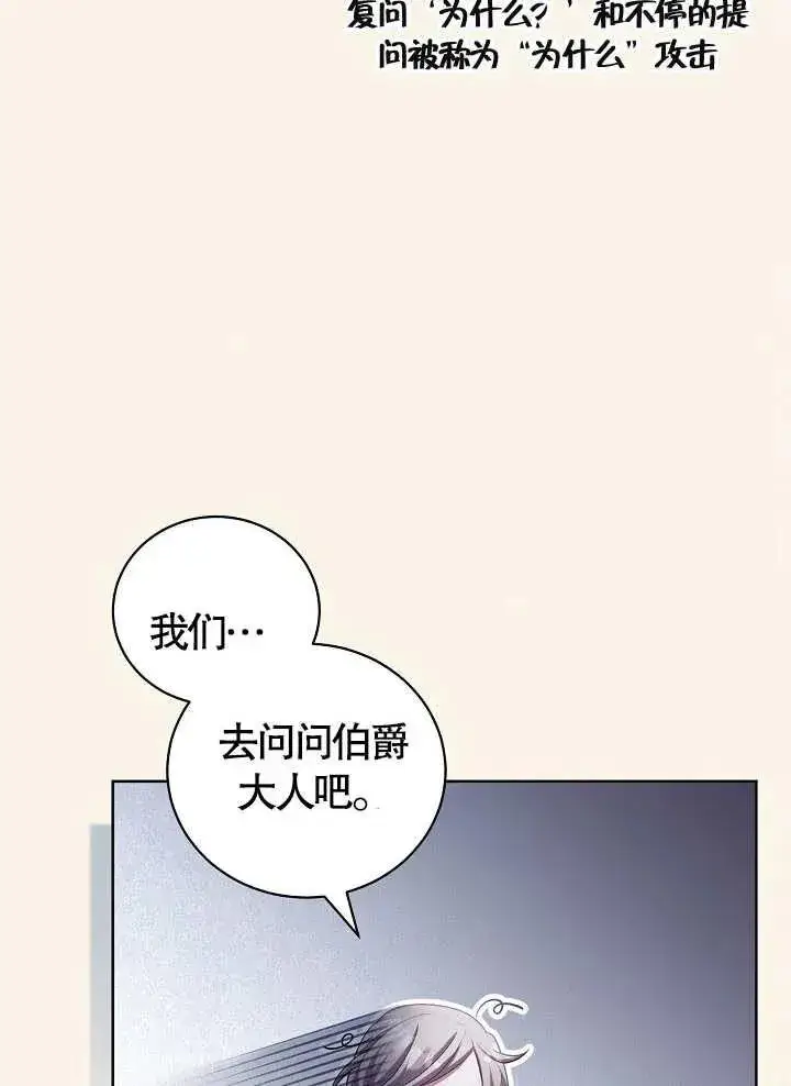 漫画《和反派的育儿日记》第10话第74张图