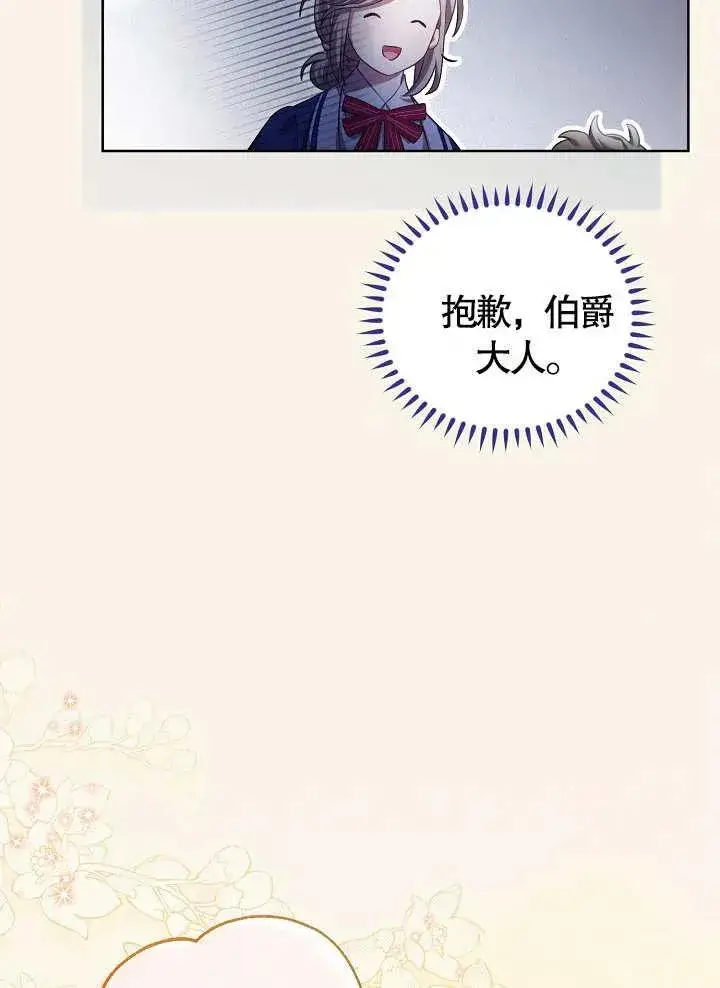 漫画《和反派的育儿日记》第10话第75张图