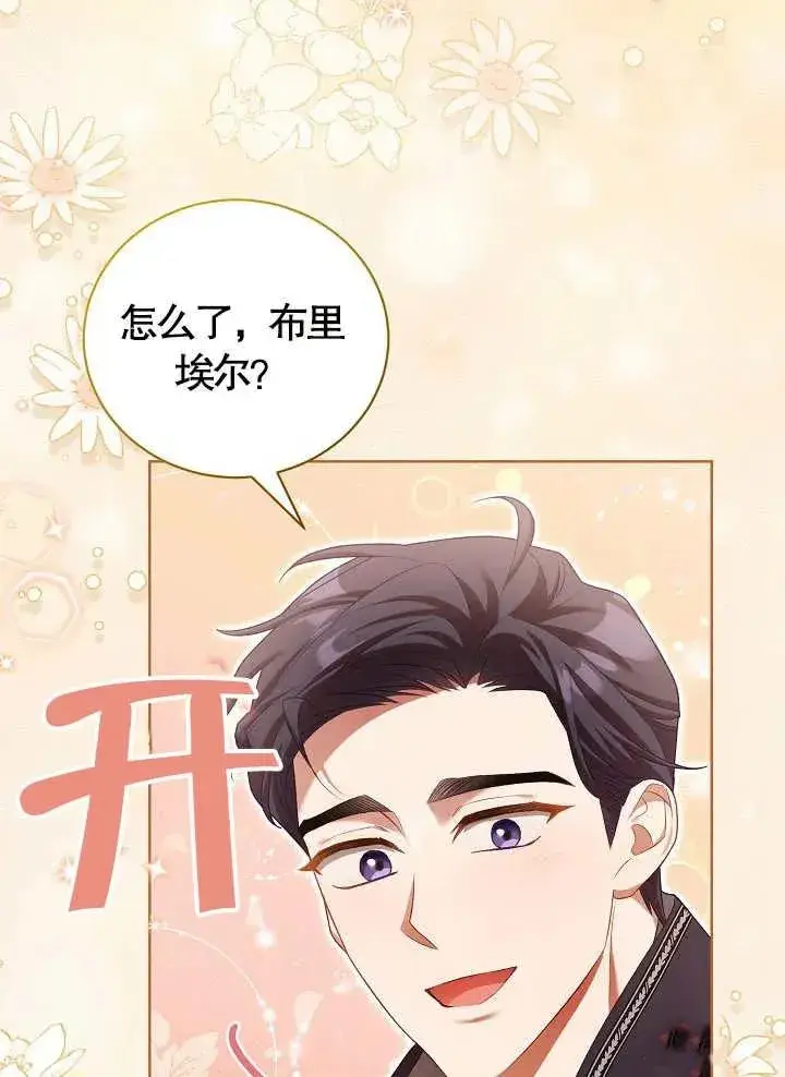 漫画《和反派的育儿日记》第10话第77张图
