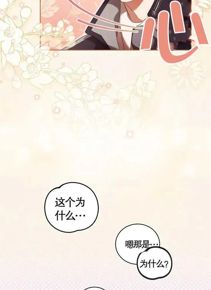 漫画《和反派的育儿日记》第10话第78张图