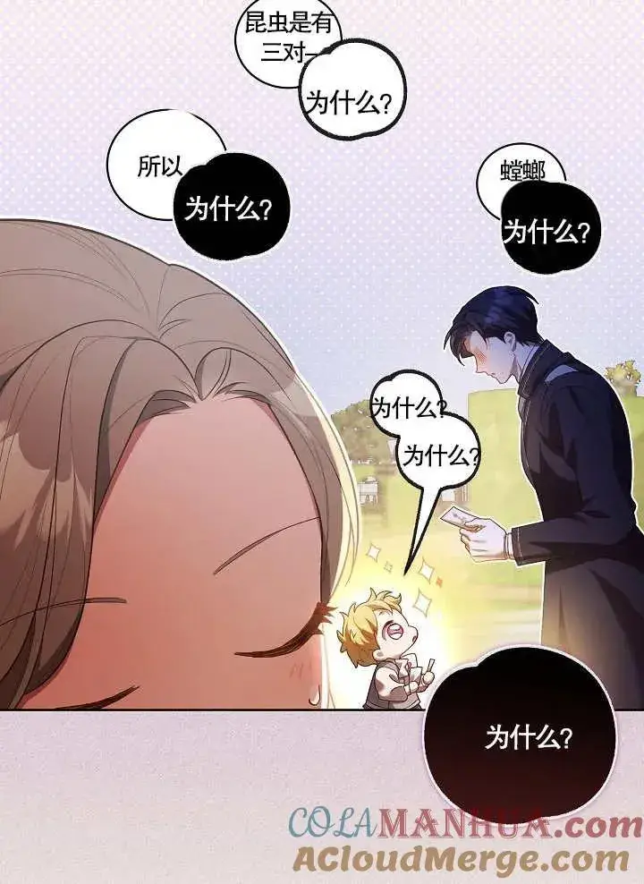 漫画《和反派的育儿日记》第10话第79张图