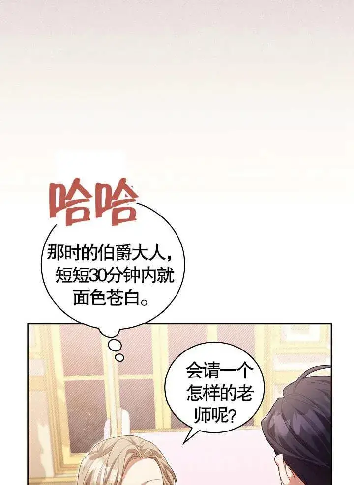 漫画《和反派的育儿日记》第10话第80张图
