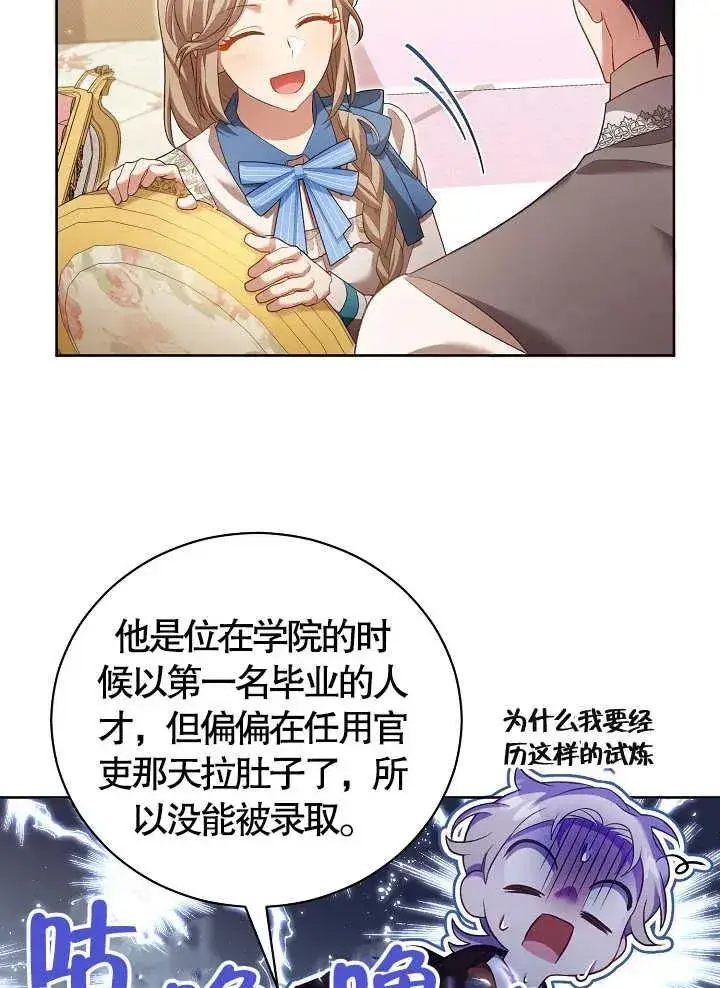 漫画《和反派的育儿日记》第10话第81张图