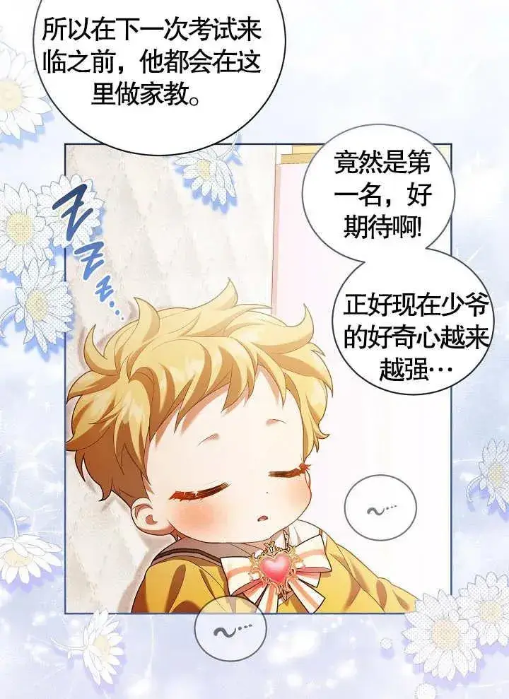 漫画《和反派的育儿日记》第10话第83张图