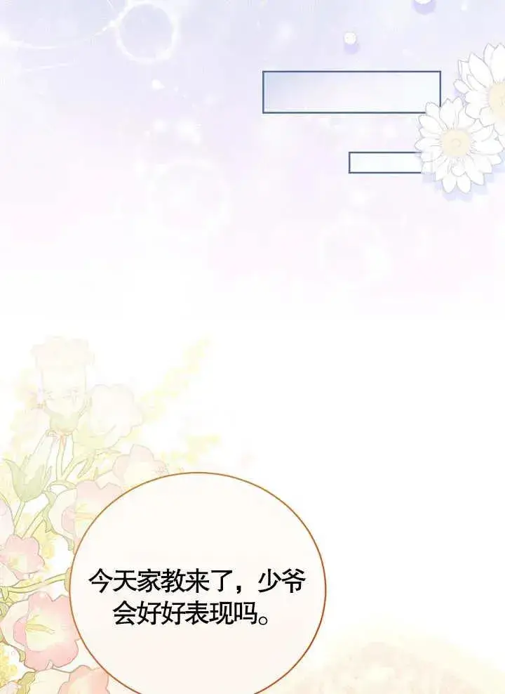 漫画《和反派的育儿日记》第10话第84张图