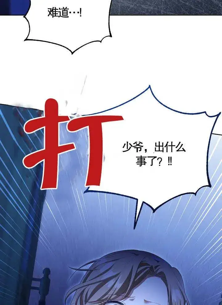漫画《和反派的育儿日记》第10话第89张图