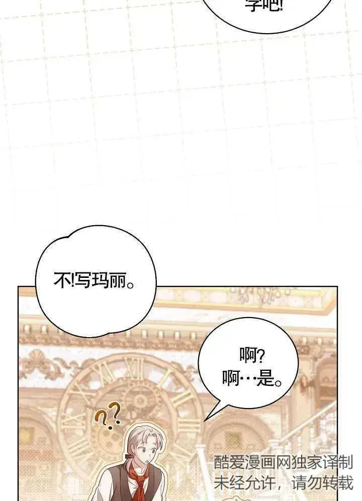 《和反派的育儿日记》第11话图12