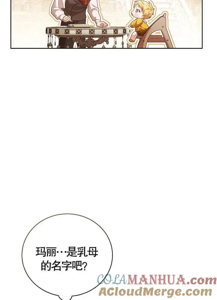 《和反派的育儿日记》第11话图13