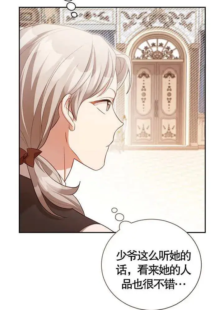 《和反派的育儿日记》第11话图14