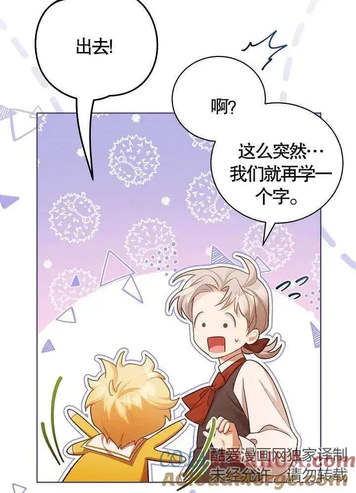 《和反派的育儿日记》第11话图19