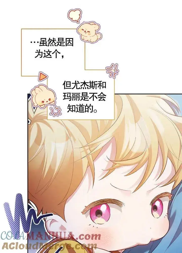 《和反派的育儿日记》第11话图22
