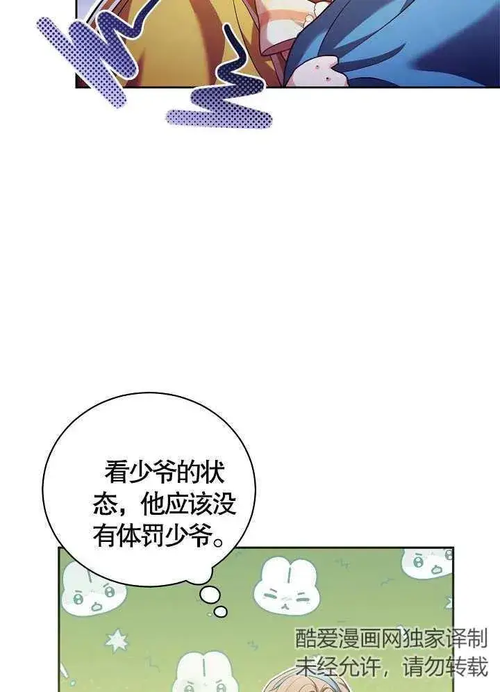 《和反派的育儿日记》第11话图23
