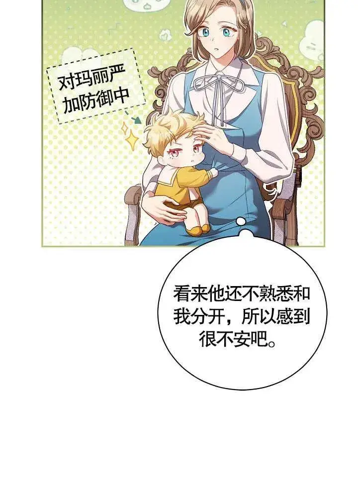 《和反派的育儿日记》第11话图24