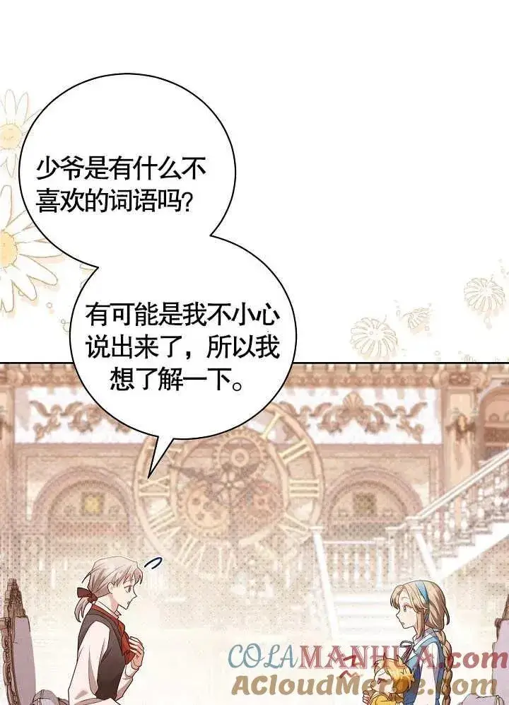 《和反派的育儿日记》第11话图25