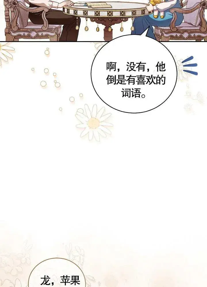 《和反派的育儿日记》第11话图26