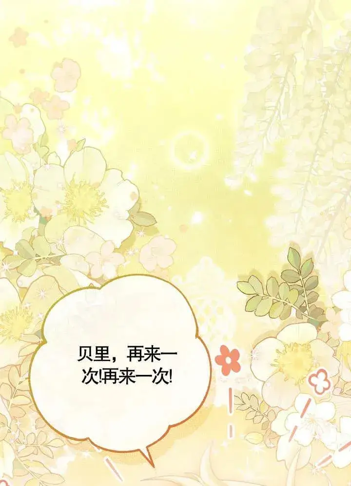 《和反派的育儿日记》第11话图29