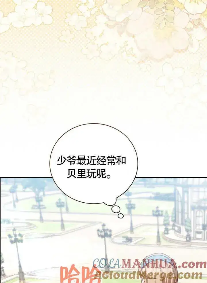 《和反派的育儿日记》第11话图31