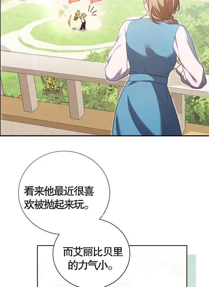 《和反派的育儿日记》第11话图32